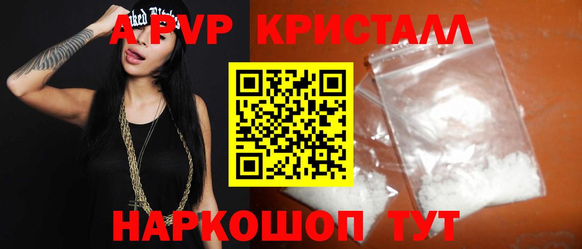 APVP кристаллы  А ПВП СК КРИС  где купить наркоту  Alpha-PVP крисы CK  Вход с VPN  Пенза  A PVP 