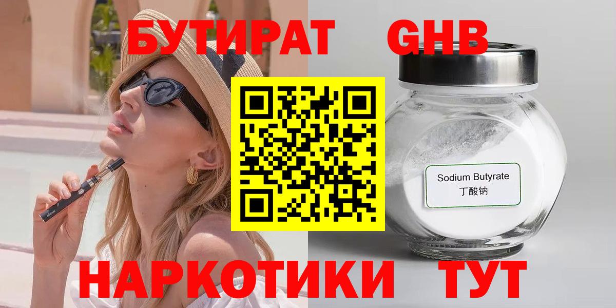 Бутират оксана Пенза
