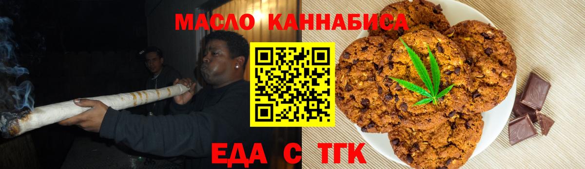 Еда ТГК марихуана  Вход с VPN  Пенза 