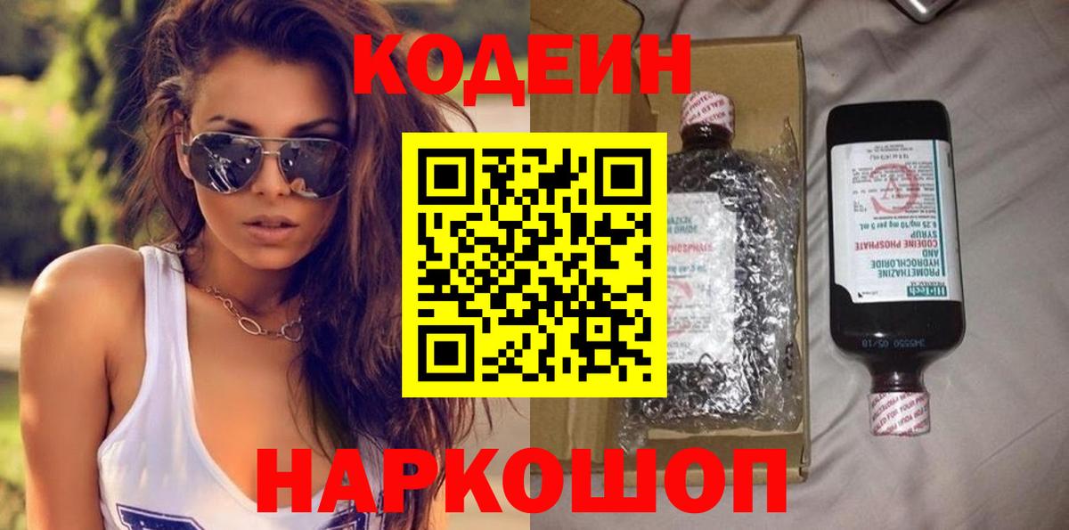 Codein Purple Drank  Codein Purple Drank  Пенза  Вход с VPN 