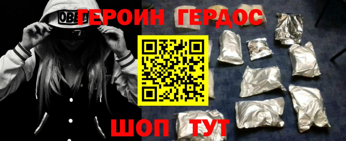 ГЕРОИН герыч Пенза