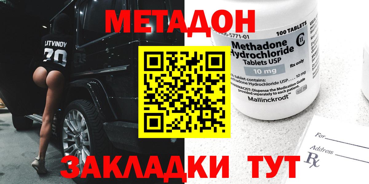 Метадон кристалл  Вход с VPN  Пенза  Метадон кристалл 
